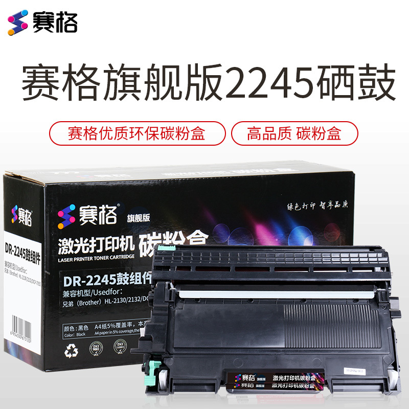 赛格旗舰版TN-2015粉盒 DR2245鼓组件适用兄弟DR2015 HL-2130 2132 DCP-7055黑色硒鼓