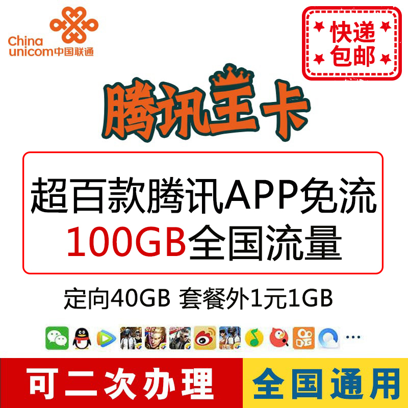 无限流量卡上网卡腾讯大王卡联通手机卡日租卡4G流量卡学生吃鸡王者免流卡国内通用