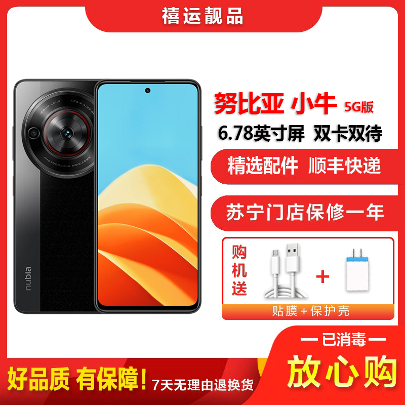 【二手95成新】努比亚 小牛 玄采 8G+256G 全网通安卓手机6.56英寸直面屏双卡拍照娱乐 5G手机