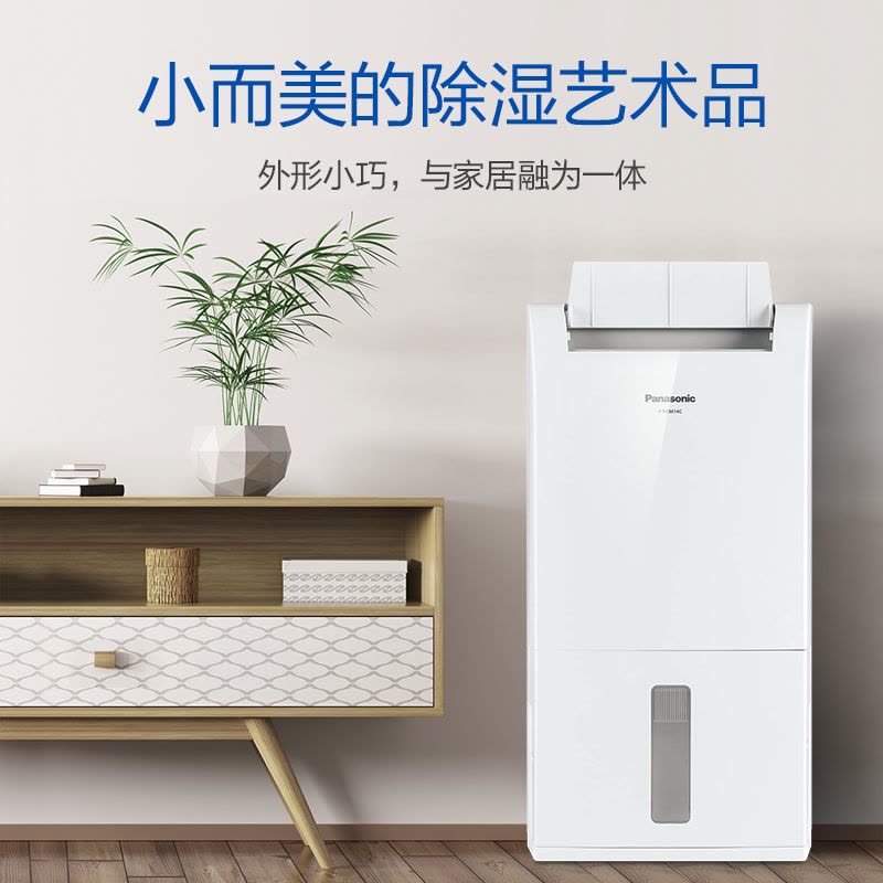 松下(Panasonic)除湿机抽湿机家用卧室办公室地下室低音除湿器干衣净化吸湿抽湿器 F-YCM14C图片