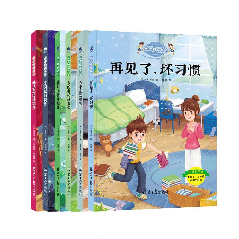 [N]麻小烦成长记(共6册)/好孩子良好习惯培养魔法书-9787547736852高清大图