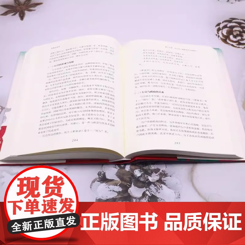 中国社会史 著名历史学家的经典著作 一部兼顾各朝代社会特点 深具叙事特色的中国社会史 本书起始于新石器时代华北高清大图