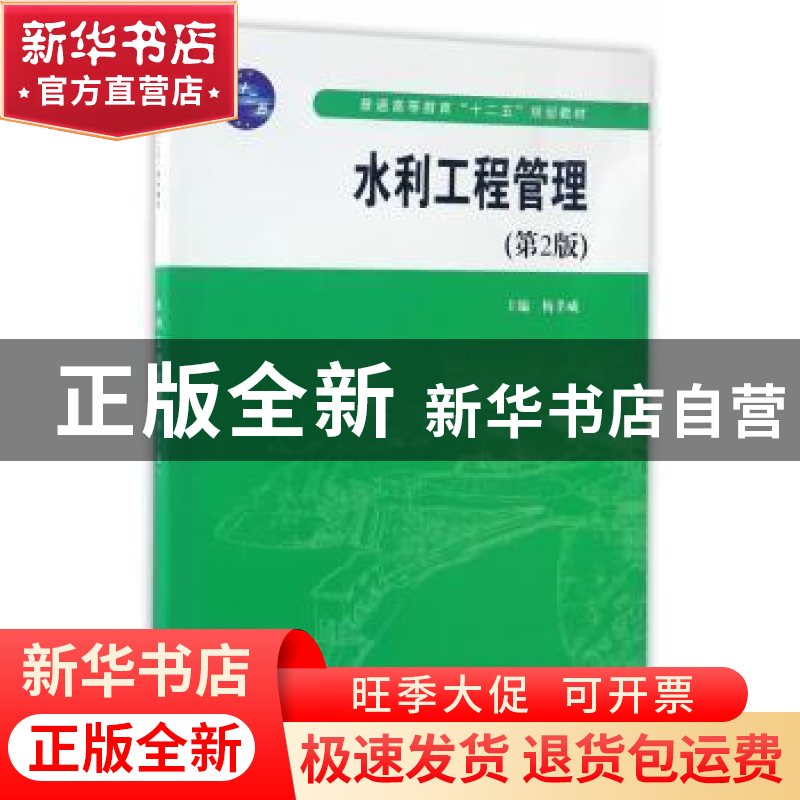 正版 水利工程管理 梅孝威 水利水电出版社 9787517013099 书籍高清大图