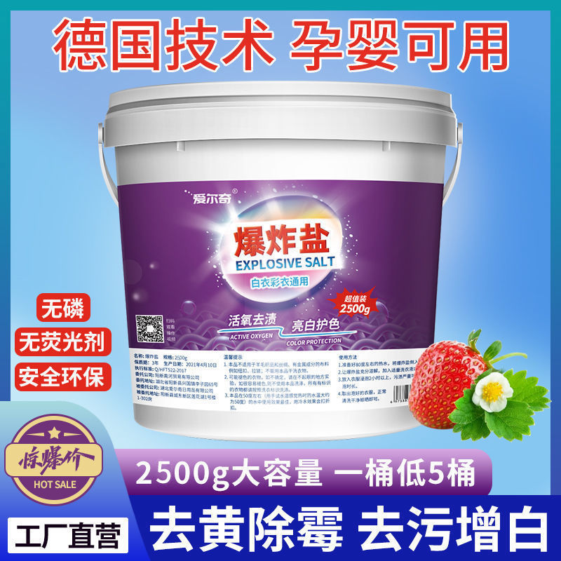 爆炸盐洗衣去污渍强力彩漂粉去黄增白彩漂剂彩色衣物通用漂白粉剂高清大图