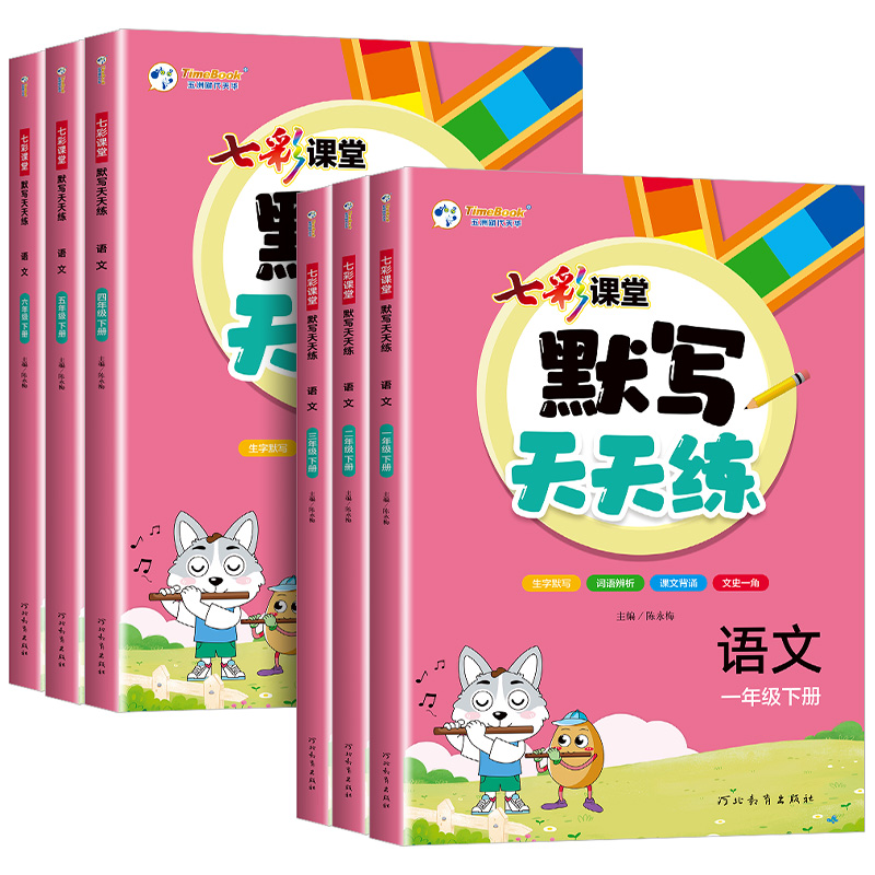 [语文]默写天天练人教版 四年级下 [正版]2024春七彩课堂语文默写天天练一二三年级四年级五六年级下册数学计算天天练英高清大图