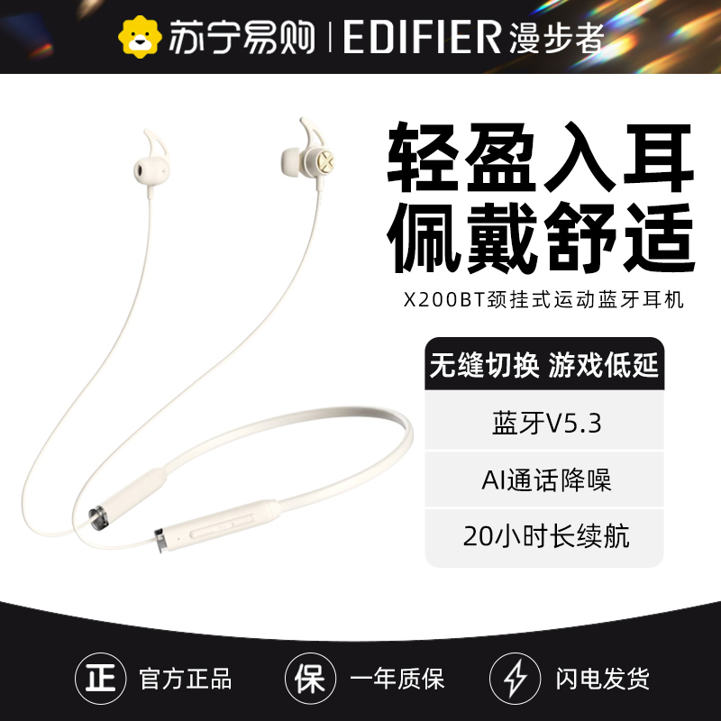 EDIFIER/漫步者 X200BT 白色