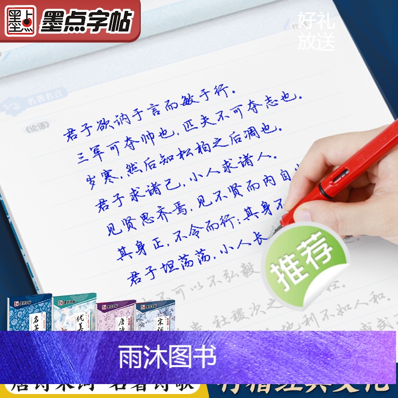 行楷字帖4册临摹套装(文章类) [正版]字帖荆霄鹏行楷书法临摹字贴成人行书钢笔练字帖成年大学生练字行楷字帖女生字体漂亮高高清大图