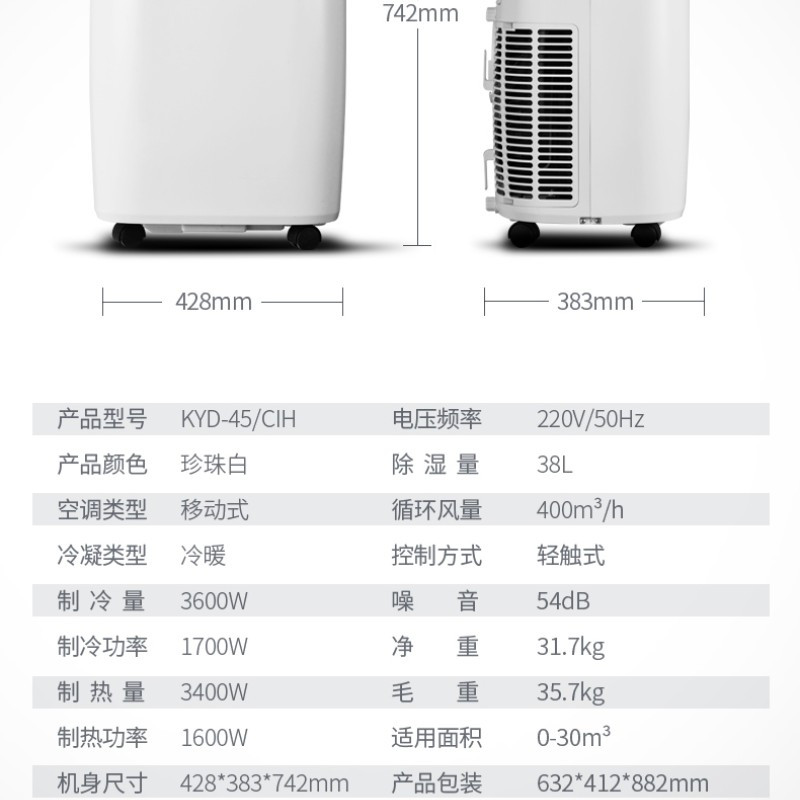 美菱移动空调 2匹KYD-45/CIH 冷暖 4500W 制冷一体机无外机 厨房小型免 安装式