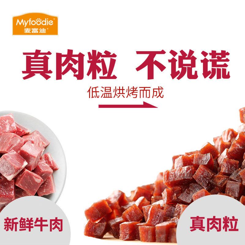 麦富迪狗粮 无谷牛肉双拼粮40斤低敏配方成犬中大型小型犬通用金毛泰迪柯基 通用型成犬粮1.5kg图片