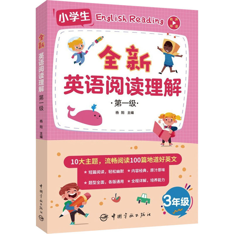 【M】全新英语阅读理解 第1级-9787515919836