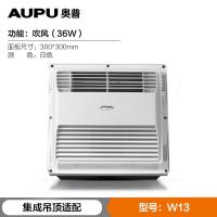 奥普凉霸 W13 厨房凉霸 卫生间集成吊顶嵌入吹风扇 10cm薄箱体 适配集成吊顶安装 凉爽排气 大风量