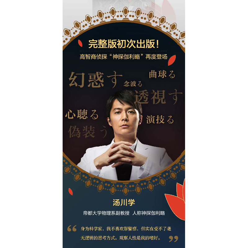 正版新书]虚像的丑角(日)东野圭吾 著 李盈春 译9787530221297高清大图