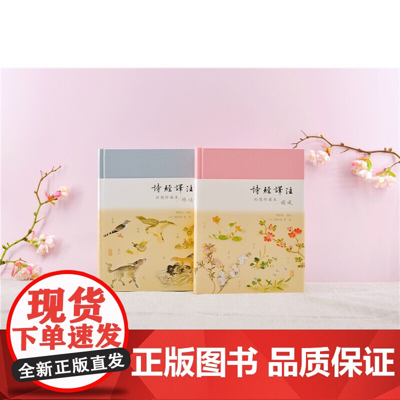 诗经译注(彩图珍藏本)(全2册)(戴建业、安意如!上海古籍出版社50万册经典,程俊英诞辰120周年纪念珍藏)高清大图