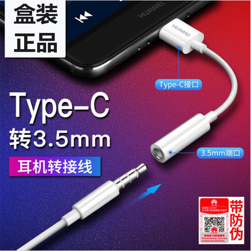华为原装Type-C转接头3.5mm耳机音频线 p40P30Pro mate30/40Pro Nova8 9手机转换器