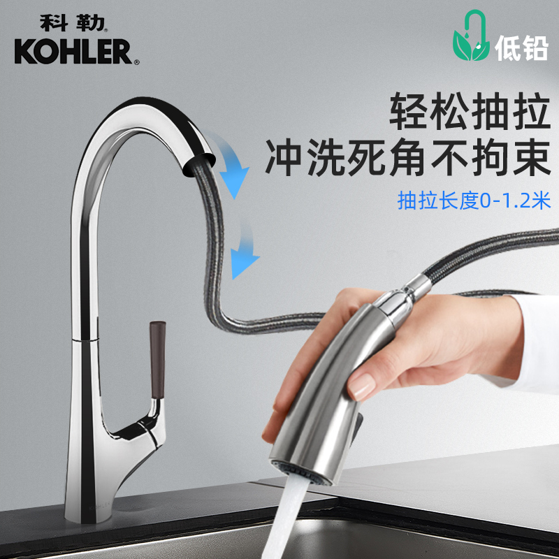 Kohler科勒厨房水龙头 防溅抽拉式洗菜盆水槽冷热水低铅健康龙头21366/21368