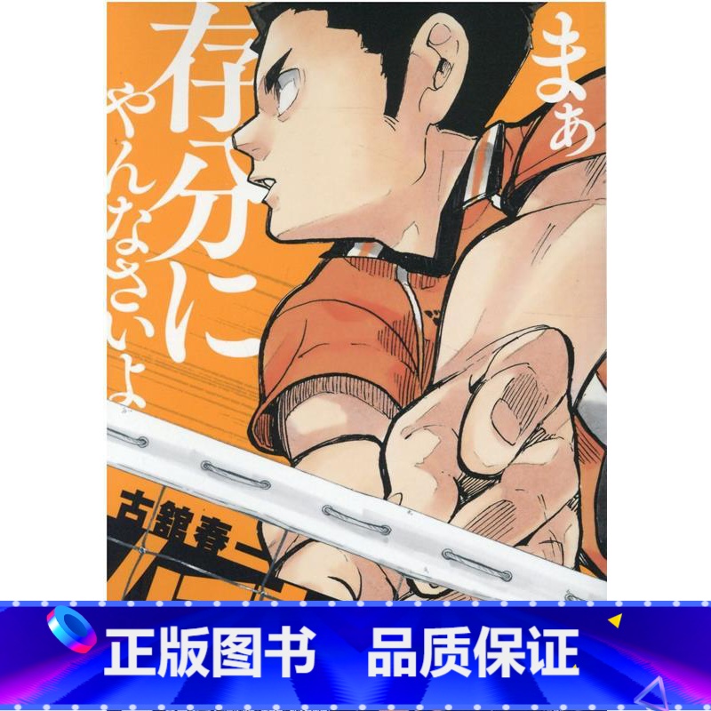 排球少年!! remix版 5 春高预选1(一次预选/条善寺/和久谷南篇) 【正版】漫画 排球少年 remix版(各单集