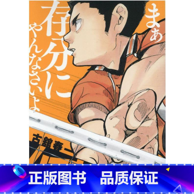 排球少年!! remix版 5 春高预选1(一次预选/条善寺/和久谷南篇) [正版]漫画 排球少年 remix版(各单集