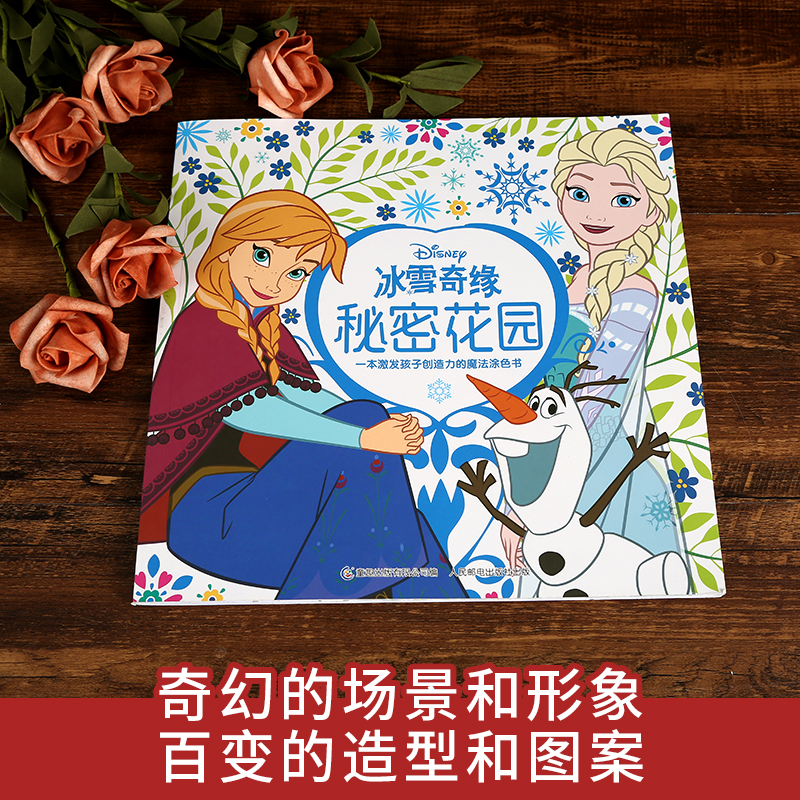 [亮闪闪创意贴手工书]冰雪奇缘美丽闪耀 [正版]冰雪奇缘秘密花园迪士尼艾莎安娜公主儿童涂色书3-6岁培养想象力幼儿园涂鸦高清大图