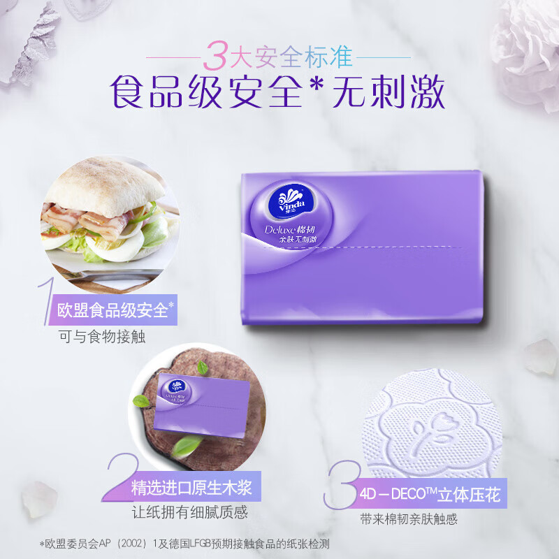 维达4D立体美3层100抽棉韧抽纸巾8包/提*3 共24包(新老包装随机)高清大图