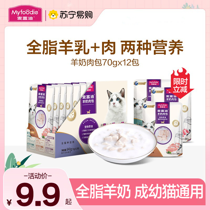 麦富迪羊奶肉包醇厚鲑⻥撞⽺奶70g*6袋