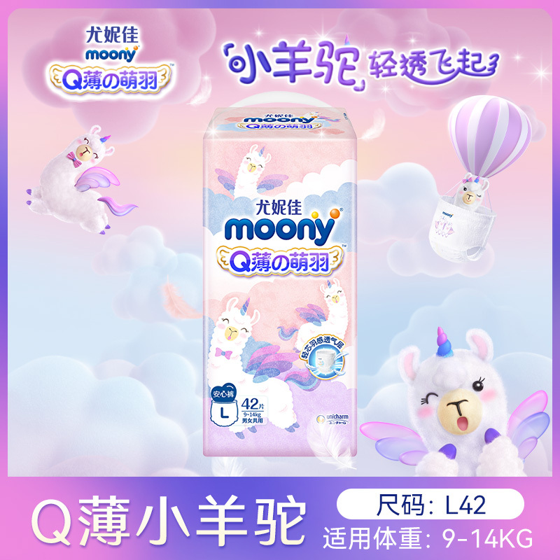 尤妮佳 moony Q薄萌羽小羊驼拉拉裤L42片(9-14kg)婴儿学步成长训练裤尿不湿