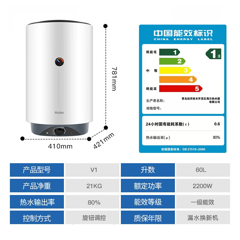 海尔 ES60V-V1 60升 竖式电热水器 一价全包(含100元安装包+拆机费) 一级能效2200W速热