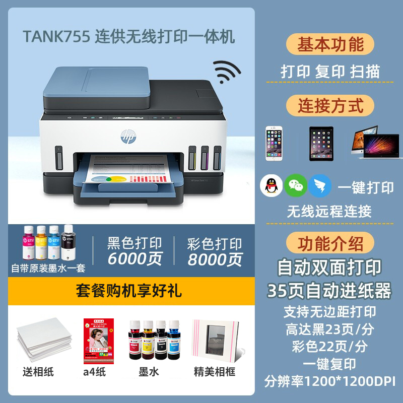 惠普(hp)Tank 755彩色喷墨连供无线打印一体机三合一彩色微信打印复印扫描家庭打印商用办公内置墨仓易加墨照片文档试卷打印机带输稿器替代5810 5820 标准配置
