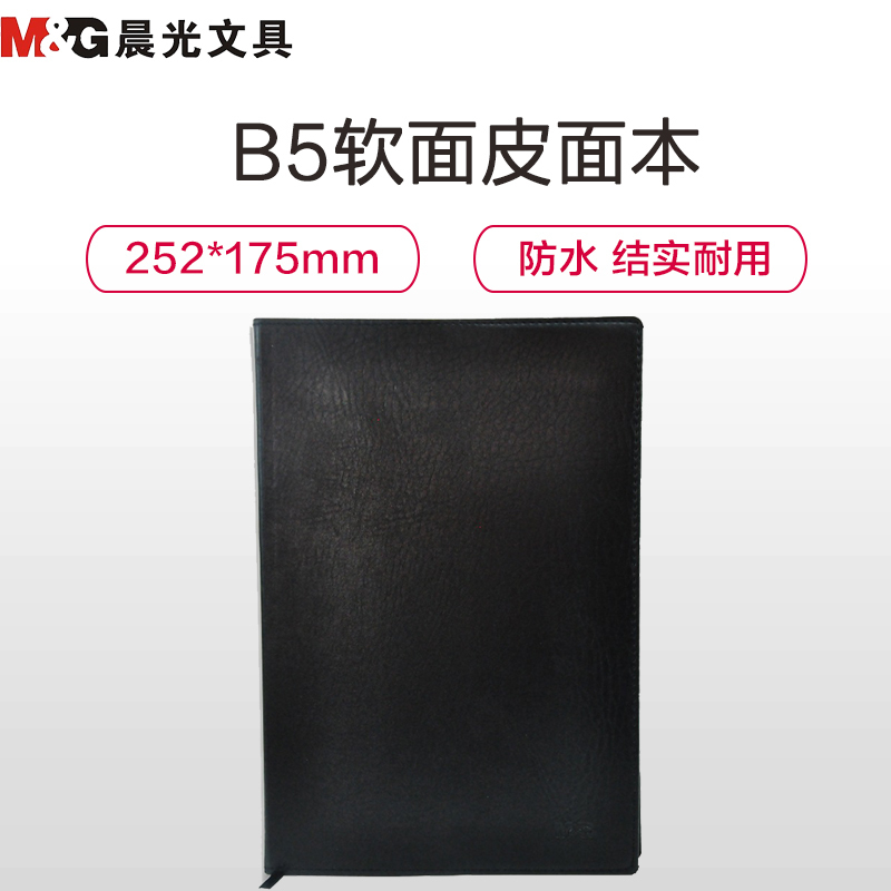 【精选】晨光(M&G)APY4K380黑色皮面软抄本 B5/124页记事日记笔记本子（5本价格）