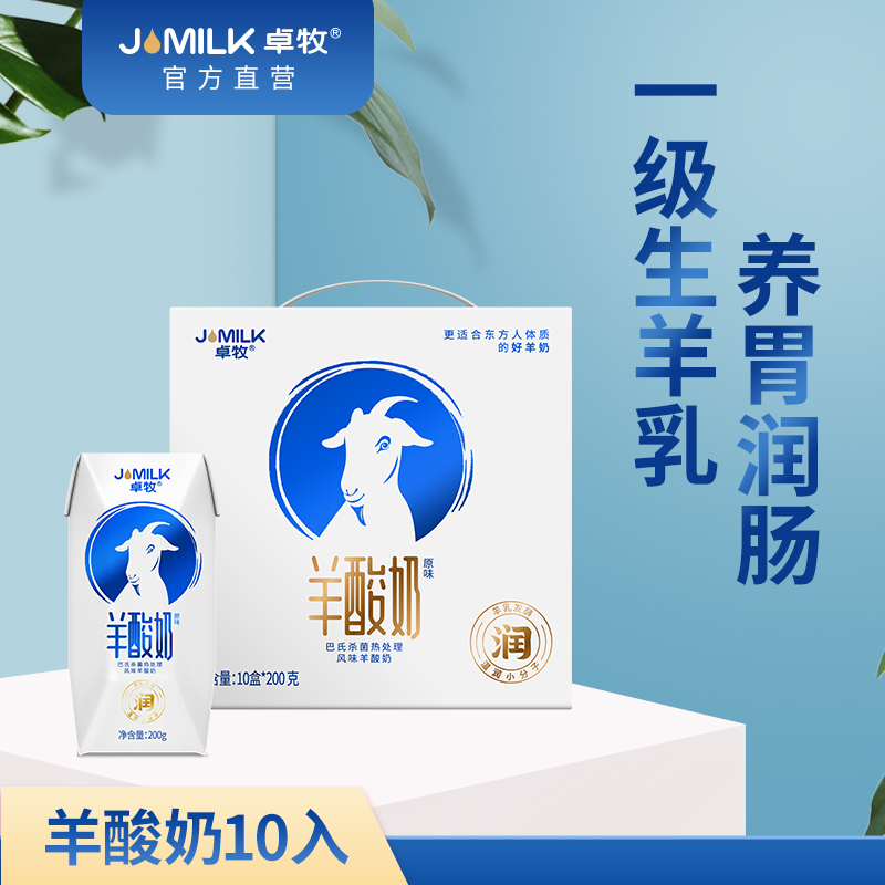 卓牧羊发酵早餐酸奶200ml*16/盒装