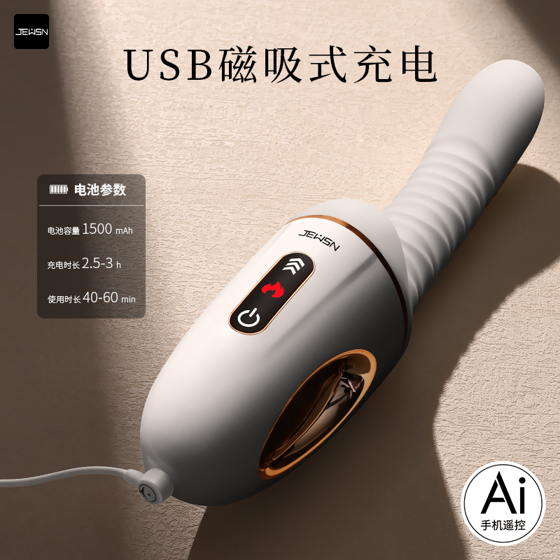 久兴(JEUSN)小程序远程遥控异地互动全自动伸缩震动棒G40炮机AV棒女用自慰器仿真阳具加温热情趣女性系列成人用品高清大图