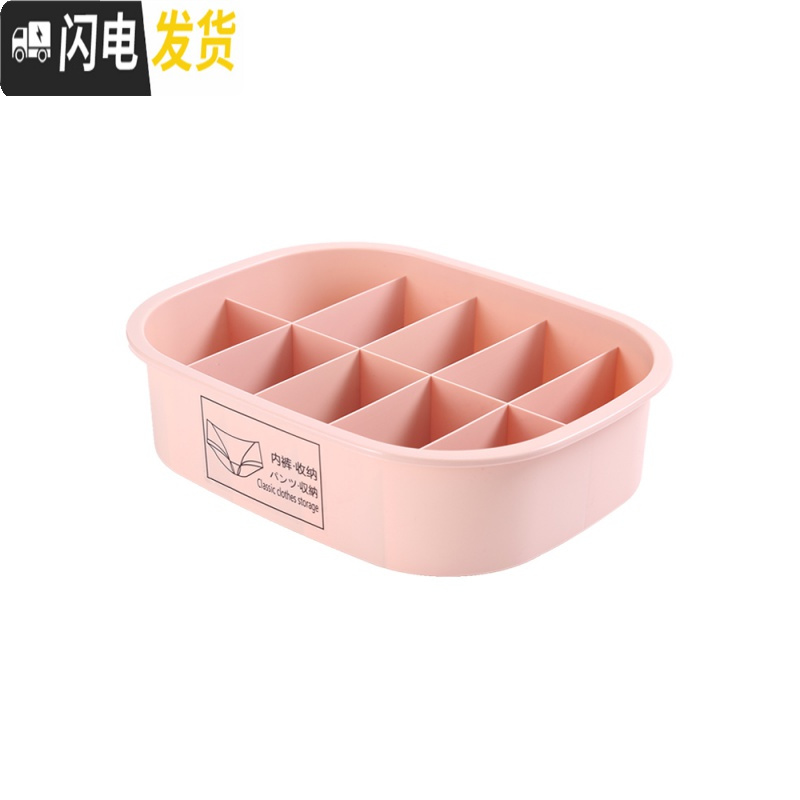 三维工匠家用分格内衣收纳盒内裤袜子收纳格塑料衣柜抽屉文胸内衣裤整理盒