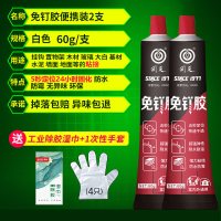 免强力胶瓷砖免打孔胶比钉牢粘墙胶结构胶玻璃胶水小支装小支白色4支装送美工刀除胶湿巾手套(6 小支白色2支装送除胶湿巾手套(60G/支)