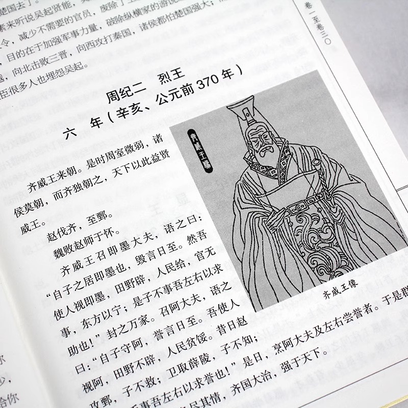 [正版]绸面精装资治通鉴全4册 中华书局全译文白话文通识读本中国通史史记 青少年版二十四史中国古代史历史类书籍高清大图