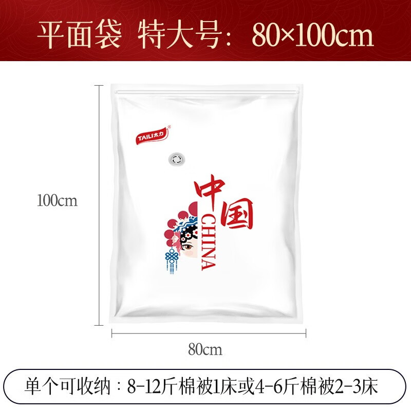 太力中国红真空压缩收纳袋组合8件套 3特大号平面+4中号立体+手泵