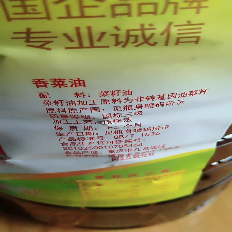 红蜻蜓 香菜油5L