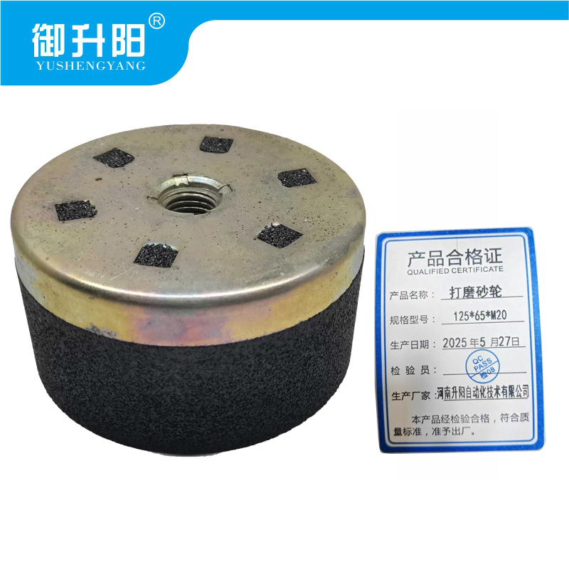御升阳 打磨砂轮 125*65*M20 片高清大图