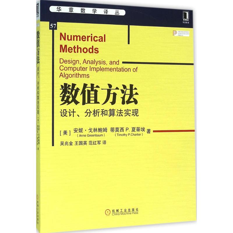 【M】数值方法-9787111531470