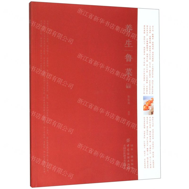 【N】养生鲁菜-9787518060788