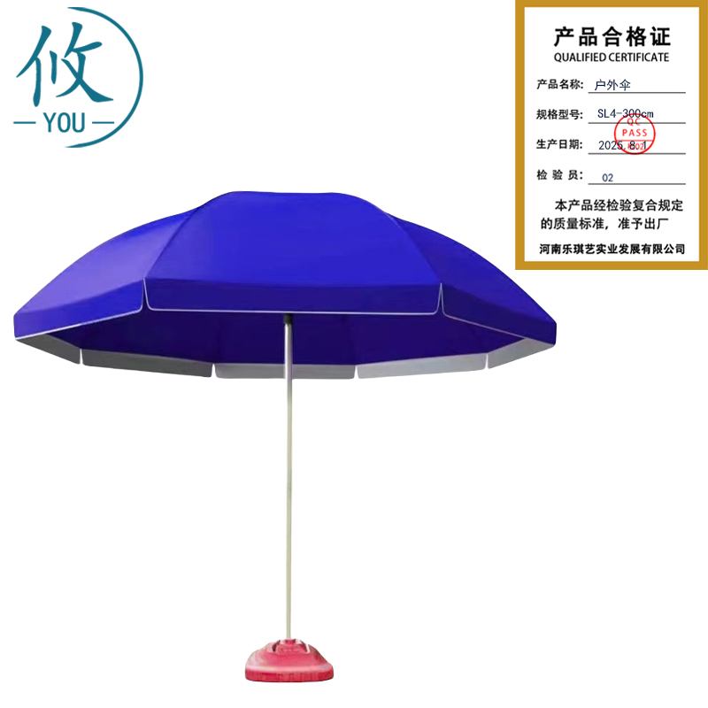 攸户外伞SL4-300cm把高清大图