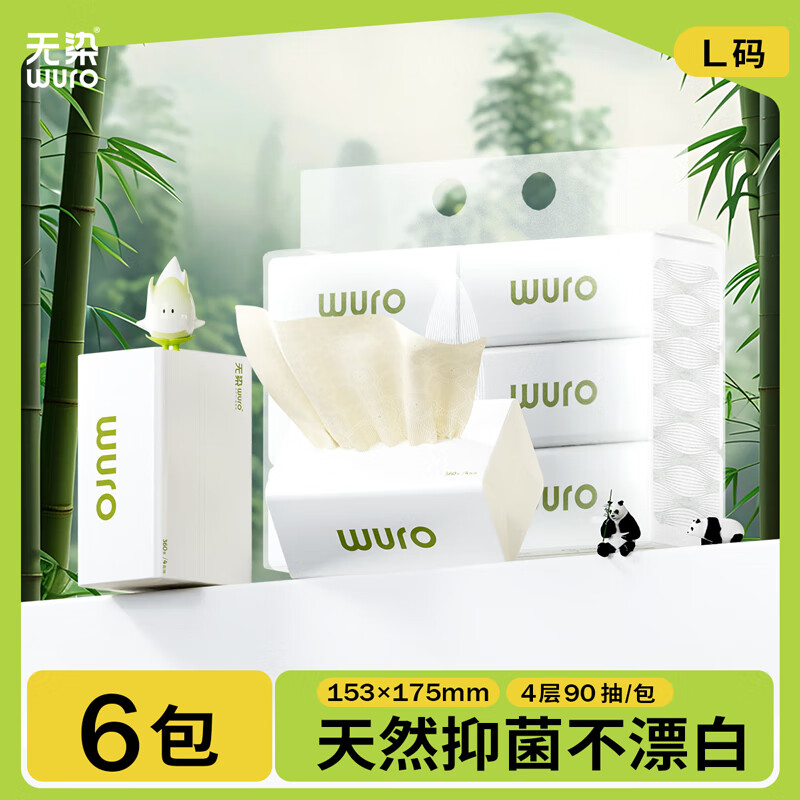 无染(wuro)竹纤维立体压花面巾纸 本色抽纸 竹浆纸4层90抽*6包L码高清大图