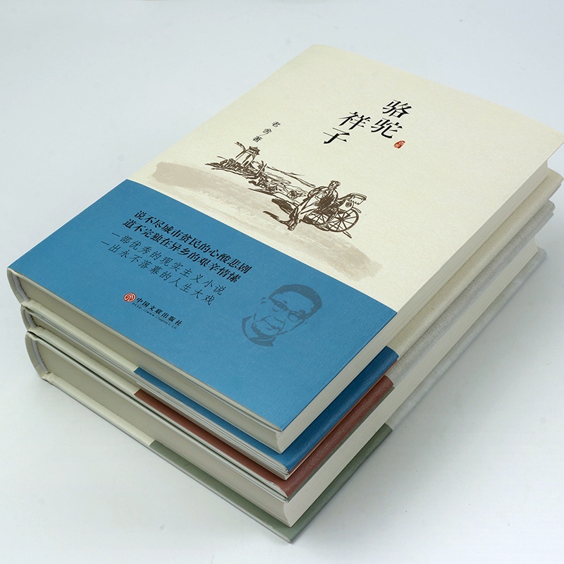 [醉染正版]正版 老舍经典作品全3册四世同堂 骆驼祥子 茶馆龙须沟 老舍选集现当代小说 文学古籍文化哲学宗教民国时代的家高清大图