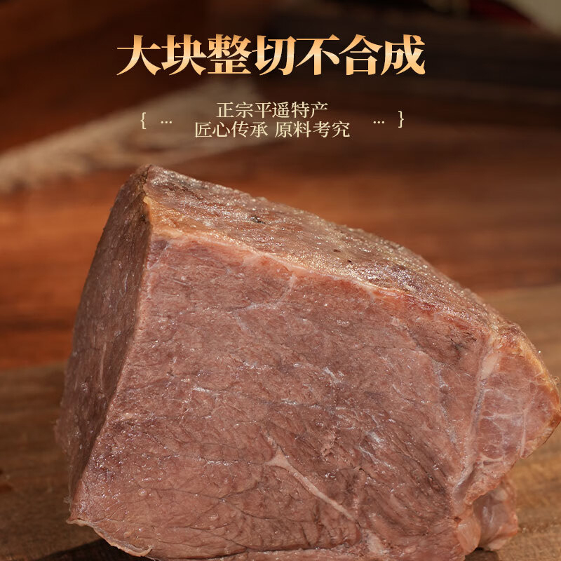 宝聚源平遥酱牛肉酱卤牛肉熟食原味150g*5袋+酱香150g*5袋
