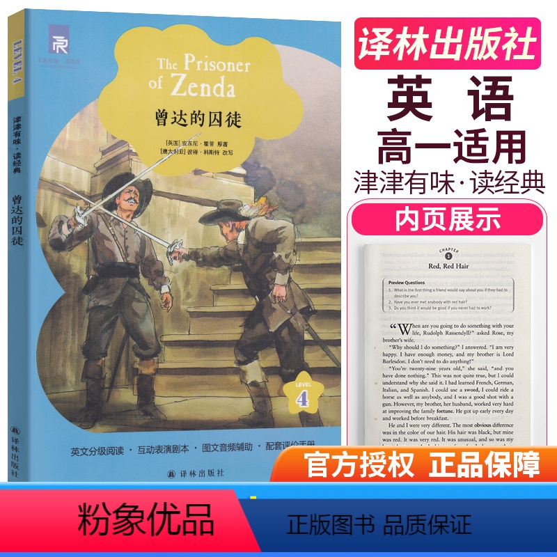 【正版】 津津有味读经典 曾达的囚徒 Level4 高中初中789年级适用英文分级阅读全文美音朗读配套评价手册英语学习
