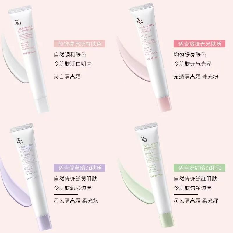 [新版升级]Za资生堂隔离霜防晒遮瑕三合一妆前打底美白遮瑕35ml 美白隔离