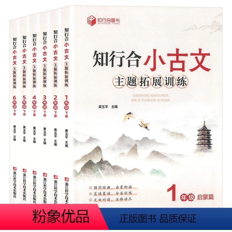 知行合小古文主题拓展训练(通用版) 小学一年级 [正版]2024新版知行合小古文主题拓展训练一二三四五六年级上册下册人教