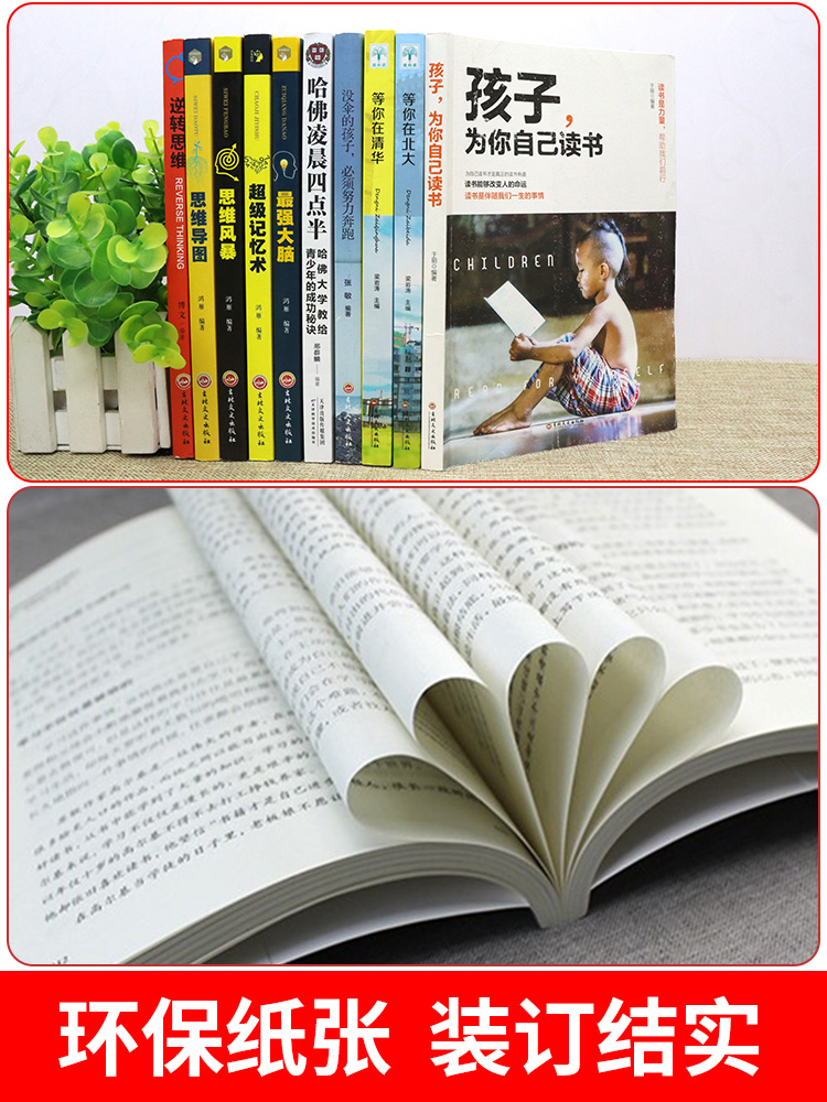 [4本]孩子为你自己读书+稻盛和夫+巴菲特+洛克菲勒 [正版]抖音同款全套10册孩子为你自己读书等你在清华北大超级记忆术高清大图