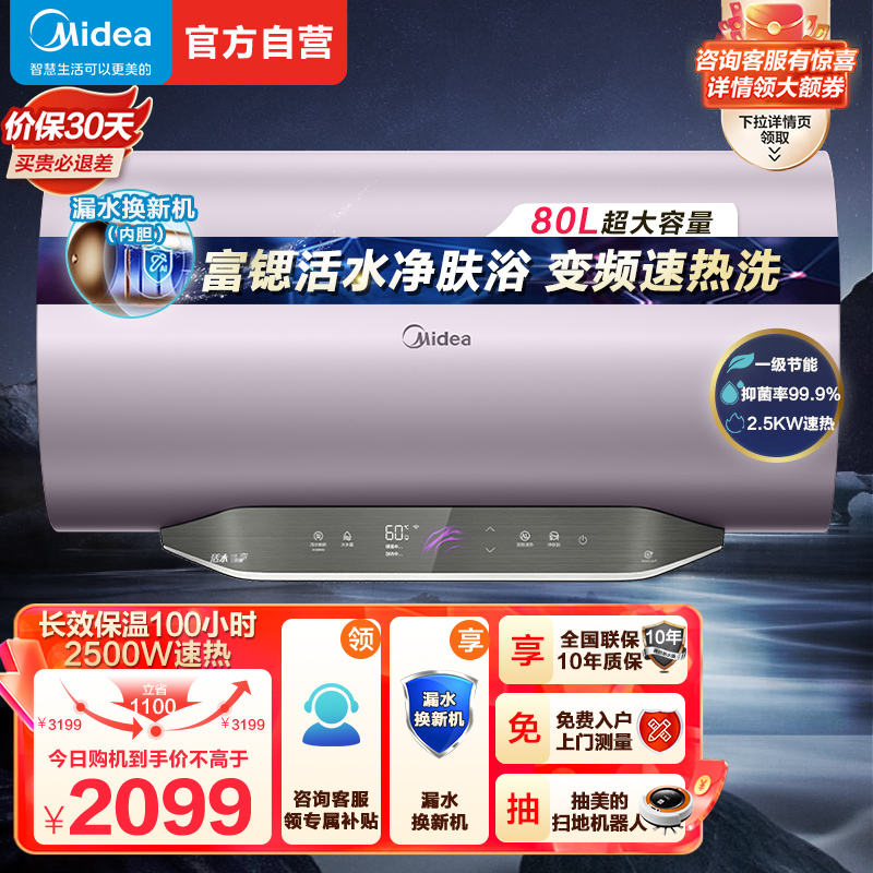 美的(Midea)TECH活水系列家用健康杀菌电热水器80升富锶养肤温泉浴免换镁棒一级变频F8025-RW9A(HE)高清大图