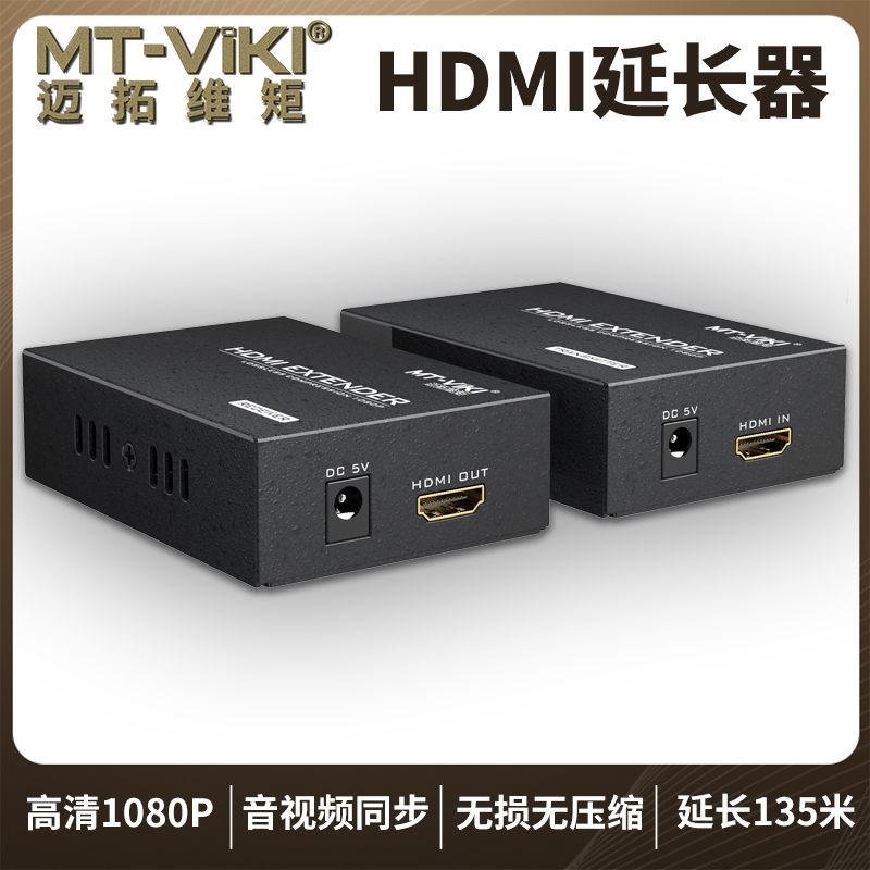 迈拓维矩MT-ED06-C hdmi延长器网线延长135米网口rj45网络延伸器传输器放大器延长线高清大图