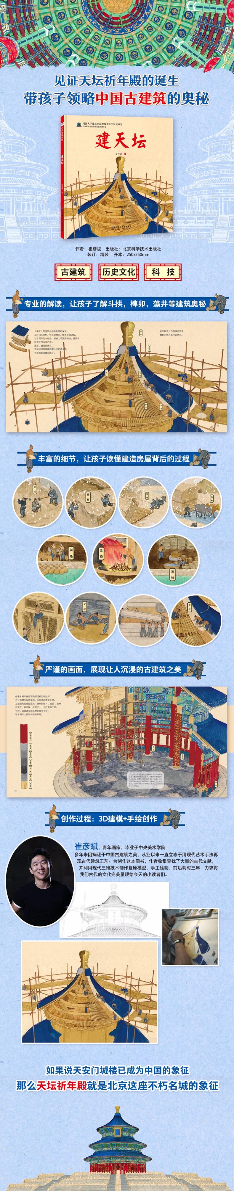 建天坛