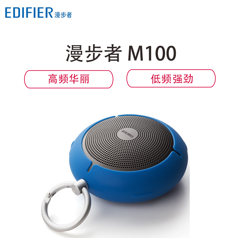 漫步者 (EDIFIER)M100 迷你型蓝牙音箱 三防户外音箱 便携插卡音响 蓝色高清大图